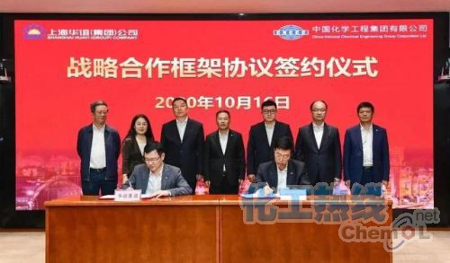 中国化学与上海华谊签署战略合作协议